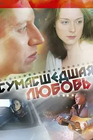 Crazy Love movie poster