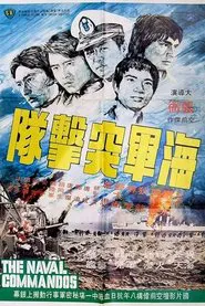 The Naval Commandos movie poster