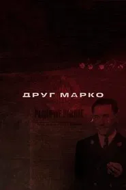 Drug Marko tv show poster