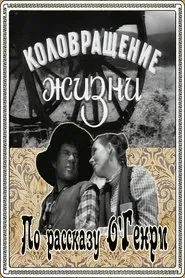 The Whirligig of Life movie poster