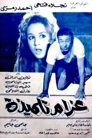 A Schoolgirl's Romance movie poster