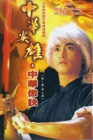 Poster da série The Blood Sword 2