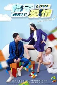 Poster do filme Love Grid