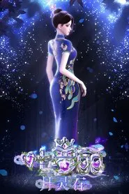 Yeloli:Moon Spirit Stone tv show poster