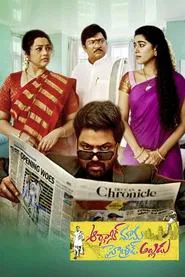 Organic Mama Hybrid Alludu movie poster