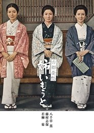 The Sisters and I movie poster