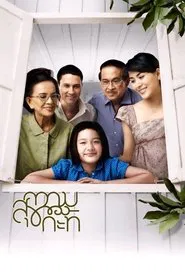 Happiness of Kati movie poster