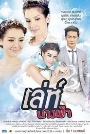 Naughty Angel tv show poster