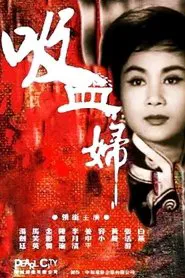 Vampire Woman movie poster