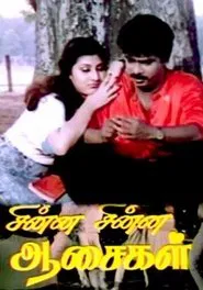 Chinna Chinna Aasaigal movie poster