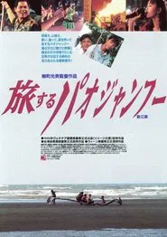 Poster do filme Wandering Peddlers