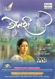 Shevri movie poster