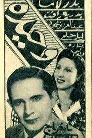 Poster do filme Wahida