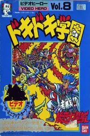 Dokidoki Gakuen Kessen!! Youki Daimashiro movie poster