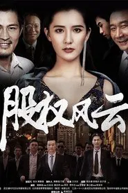 Equity Situation movie poster