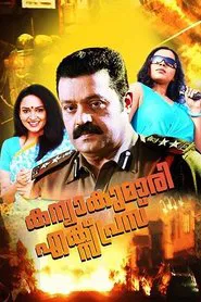 Poster do filme Kanyakumari Express