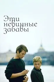 These Innocent Jokes movie poster