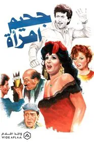 Jahim aimra'a movie poster