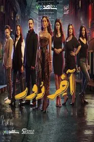 The Last Floor movie poster