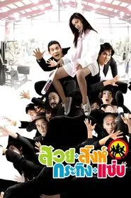 Busaba Bold and Beautiful movie poster