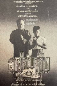 Living With Gong movie poster