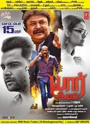 Veedevadu movie poster