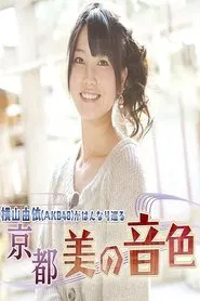 Yui Yokoyama (AKB48) Gracefully Travels: The Beautiful Melodies of Kyoto tv show poster