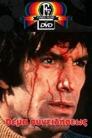 Θέμα συνειδήσεως movie poster