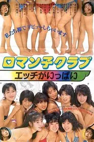 Poster do filme Roman-ko Club: Ecchi ga Ippai