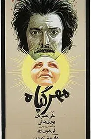 The Mandrake movie poster