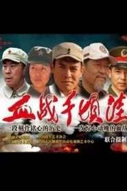 Poster do filme The Battle of Qianqingwa