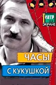 Cuckoo-Clock movie poster