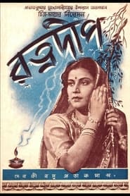 Poster do filme Ratnadeep
