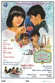 The Couple movie poster