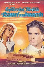 Ερωτικό ταξίδι movie poster