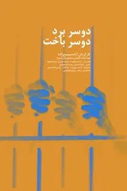 All Winners, All Losers movie poster