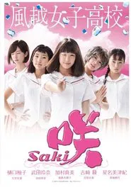 Saki tv show poster