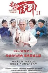 Huo Yuanjia's Youth 2 tv show poster