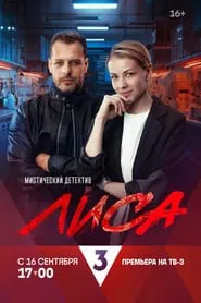 Fox tv show poster