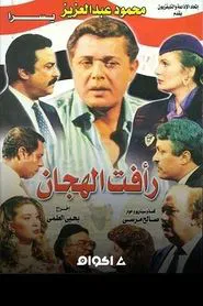 Poster da série Raafat Al Haggan
