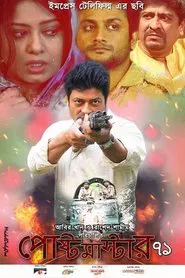 Poster do filme Post Master 71
