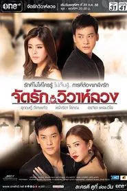Rearranged Love tv show poster