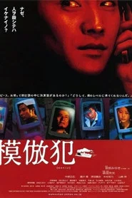 Copycat Killer movie poster