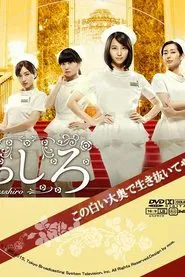 Masshiro tv show poster