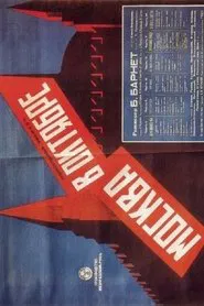 Moscow in October movie poster