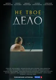 None of Your Business tv show poster