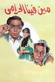 Who is the Thief Between Us movie poster