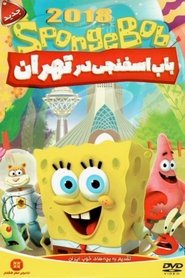 SpongeBob in Tehran movie poster