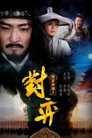 Poster do filme Lady Detective Shadow: The Chess Game