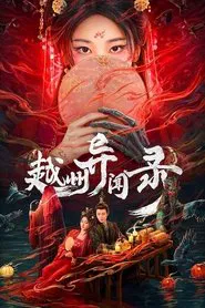 Strange Tales from Yuezhou tv show poster